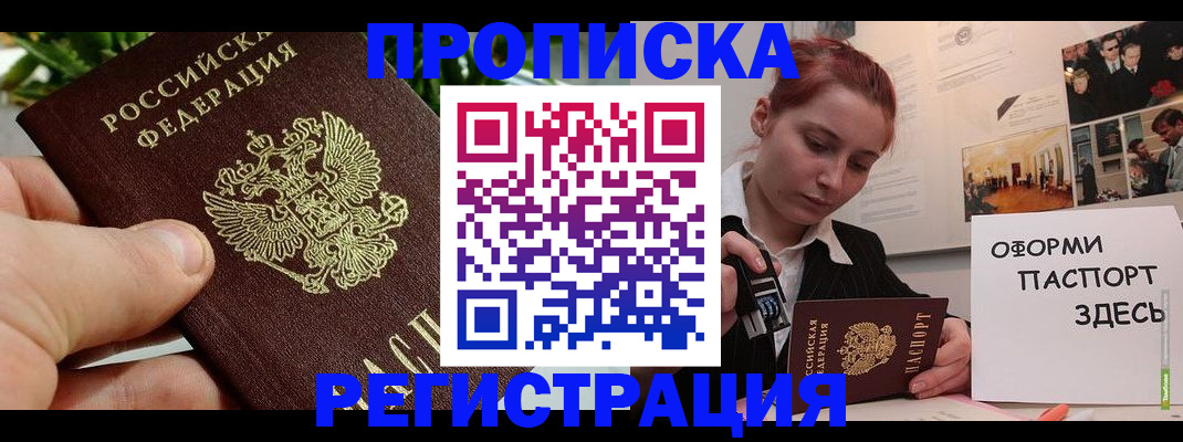 временная регистрация законно в Южно-Сахалинске