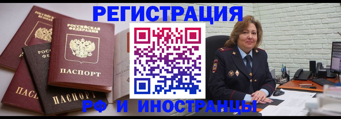 миграционный учет в Южно-Сахалинске